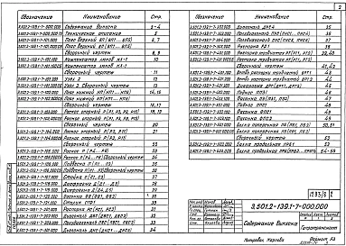 Выпуск 1-7 Пролетные строения пролетами 33,0 - 55,0 м. Конструкции металлические. Изделия. Чертежи КМ