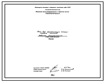 Состав Проект 10626 Печь для гомогенизации алюминиевых слитков