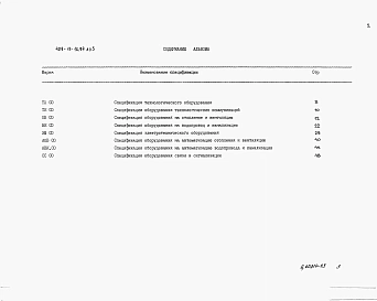 Альбом 3 Спецификация оборудования
