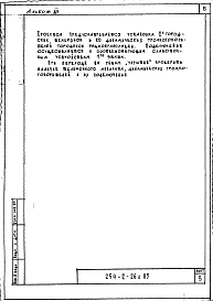 Альбом 12 Проектная документация на перевод вспомогательных помещений в подвале для использования под ПРУ