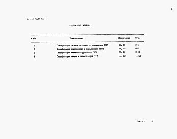 Альбом 4 Спецификация оборудования.