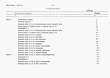Альбом 7 Сметы. Часть 1