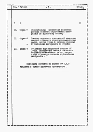 Альбом 5 Часть 12 Расчеты показателей по СН 514-79
