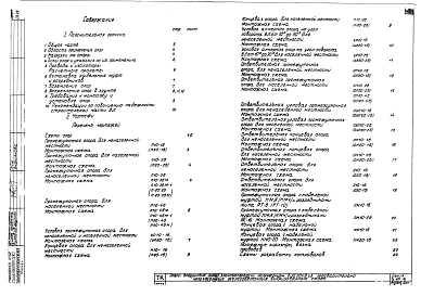 Альбом 1 Монтажные схемы опор