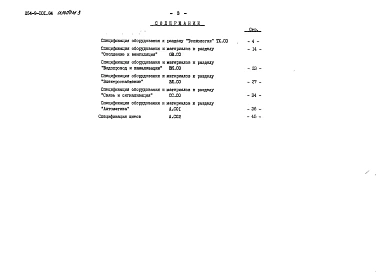 Альбом 3 Спецификации оборудования