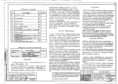 Часть Р2.0-1,Р2.0-2,Р2.1-1,Р2.1-2,Р3.1-1 Отопление и вентиляция ниже отм. 0.000. Отопление и вентиляция выше отм. 0.000. Водопровод и канализация