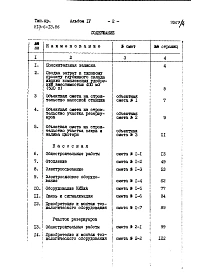 Альбом 4 Сметы, ведомости потребности в материалах.