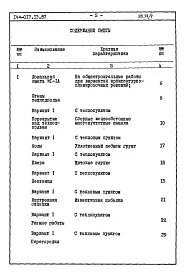 Альбом 4 СМ 1 Сметная документация