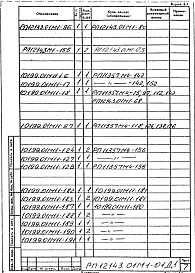 Альбом 3 Гидропривод Q=2х70/110 л/мин. Рабочая документация