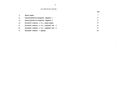 Альбом 3 Ведомости потребности в материалах книга ВМ-2 тип 2
