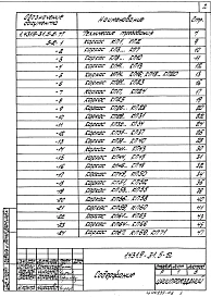 Выпуск 5-2 Колонны фахверка железобетонные. Арматурные и закладные изделия. Рабочие чертежи