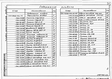 Альбом 3 Строительные изделия.  