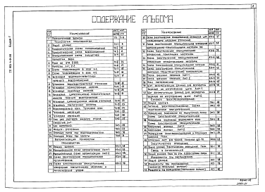 Альбом 1 Пояснительная записка, технология производства, автоматизация технологии производства, силовое электроооборудование, электрическое освещение, связь и сигнализация. Фундаменты под оборудование (из т.п. 903-4-64.86)