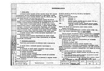 Альбом ВКГ.1-1 Водоснабжение, канализация и газоснабжение ниже и выше отм. 0.000.