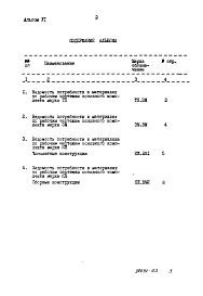 Альбом 6 Ведомости потребности в материалах.