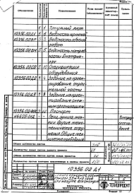 Альбом 6 Сушило камерное объемом камеры 3,5 м3 на газе или мазуте для стопоров. Рабочая документация