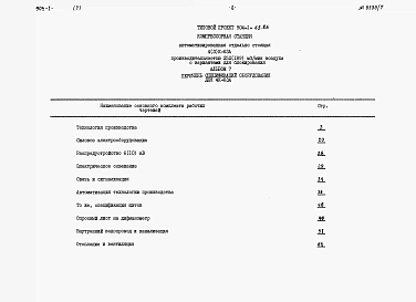 Альбом 7 Спецификации оборудования для 4 компрессоров