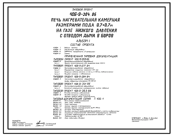 Типовой проект 406-9-304.86 Печь нагревательная камерная размерами пода 0,7 х 0,7 м на газе низкого давления с отводом дыма в боров