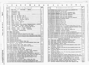 Альбом 2 Отстойники и фильтры. Архитектурно-строительная часть.  