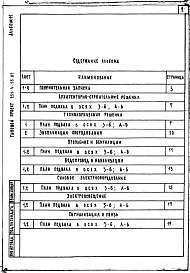 Альбом 11 Проектная документация по переводу хозяйственно-бытовых помещений в подвале в режим ПРУ