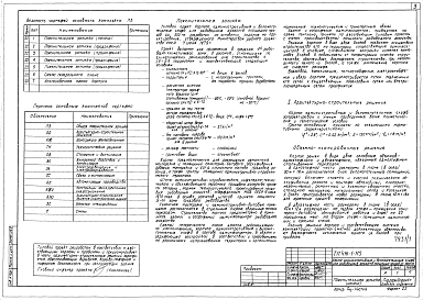 Альбом 1  Общая пояснительная записка. Блок административно-бытовых помещений. Архитектурно-строительная, технологическая, сантехническая, электротехническая части, автоматизация производства, связь и сигнализация