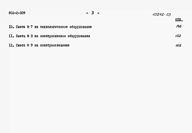 Альбом 3 Сметы