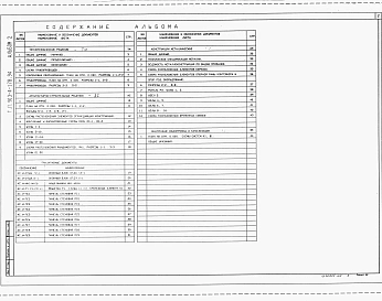 Альбом 2 Теплотехнические решения. Архитектурно-строительные решения. Конструкции металлические. Внутренние водопровод и канализация