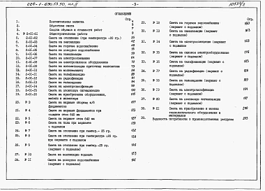Альбом 2 Сметы. Часть 1
