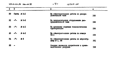  Альбом 12 Сметы