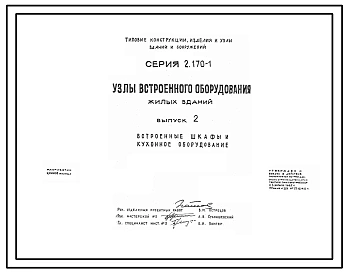 Выпуск 2 Встроенные шкафы и кухонное оборудование