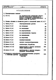 Альбом 4.  2.1 Сметы