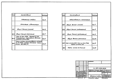 Альбом 9  Санитарно-техническая часть  