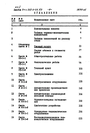 Альбом 5 Сметы. Книга 1