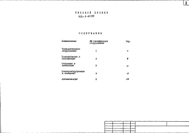Альбом 4 Спецификации оборудования