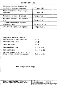 Часть 1-АС Архитектурно-строительные чертежи Раздел 1.ОС.2 Монтажные чертежи фундаментов Вариант на свайном основании