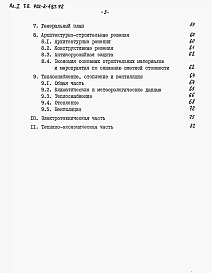 Альбом 1 Пояснительная записка    