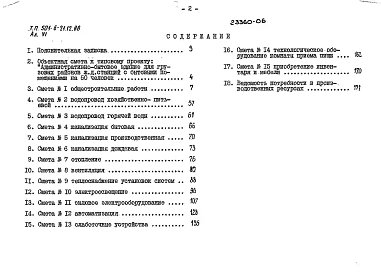 Альбом 6 Сметы     