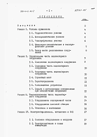 Альбом 1 Пояснительная записка