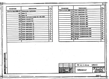 Альбом 6 Изделия строительные. Нестандартизированное оборудование
