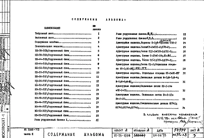 Альбом 2 Арматурные изделия Часть 2
