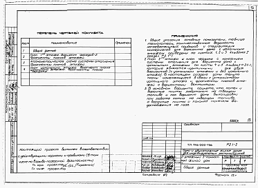 Альбом 2 (дополнение)  Архитетктурно-строительные, санитарно-технические и электротехнические чертежи вариант дома с цокольным этажом