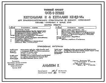 Типовой проект 903-1-221.86 Котельная с 4 котлами КЕ-2,5-14с для сельскохозяйственного строительства (в блочном исполнении). Топливо- каменные и бурые угли