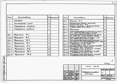 Альбом 2 Примененный из ТП 113-24-82/1.2 Монтажные узлы и детали 