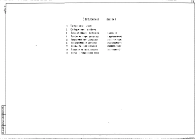 Альбом 0 Пояснительная записка.Схема генерального плана
