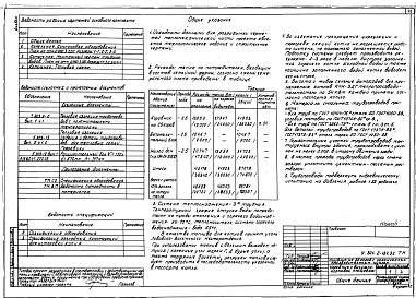 Альбом 1 Коровник с выгульно-кормовой площадкой. Технология производства. Архитектурные решения. Конструкции железобетонные. Отопление и вентиляция. Внутренние водопровод и канализация. Тепломеханическая часть. Силовое электрооборудование. Автоматика. Н