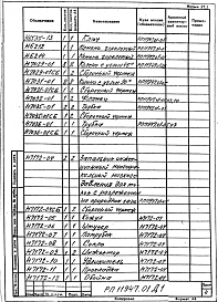 Альбом 1 Рабочий проект