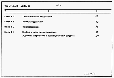 Альбом 6 Сметы    