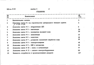 Альбом 5 Сметы