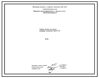 Проект Н7095 Горелка газовая скоростная с воздушным охлаждением 5СВ-36-120