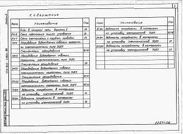 Альбом 6 Оборудование водозаборных скважин агрегатами электронасосными типа ЭЦВ5. Пояснительная записка. Технологические решения. Строительные решения. Строительные изделия. Отопление и вентиляция. Электрооборудование. Автоматизация. Спецификации оборудов
